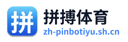 拼搏体育